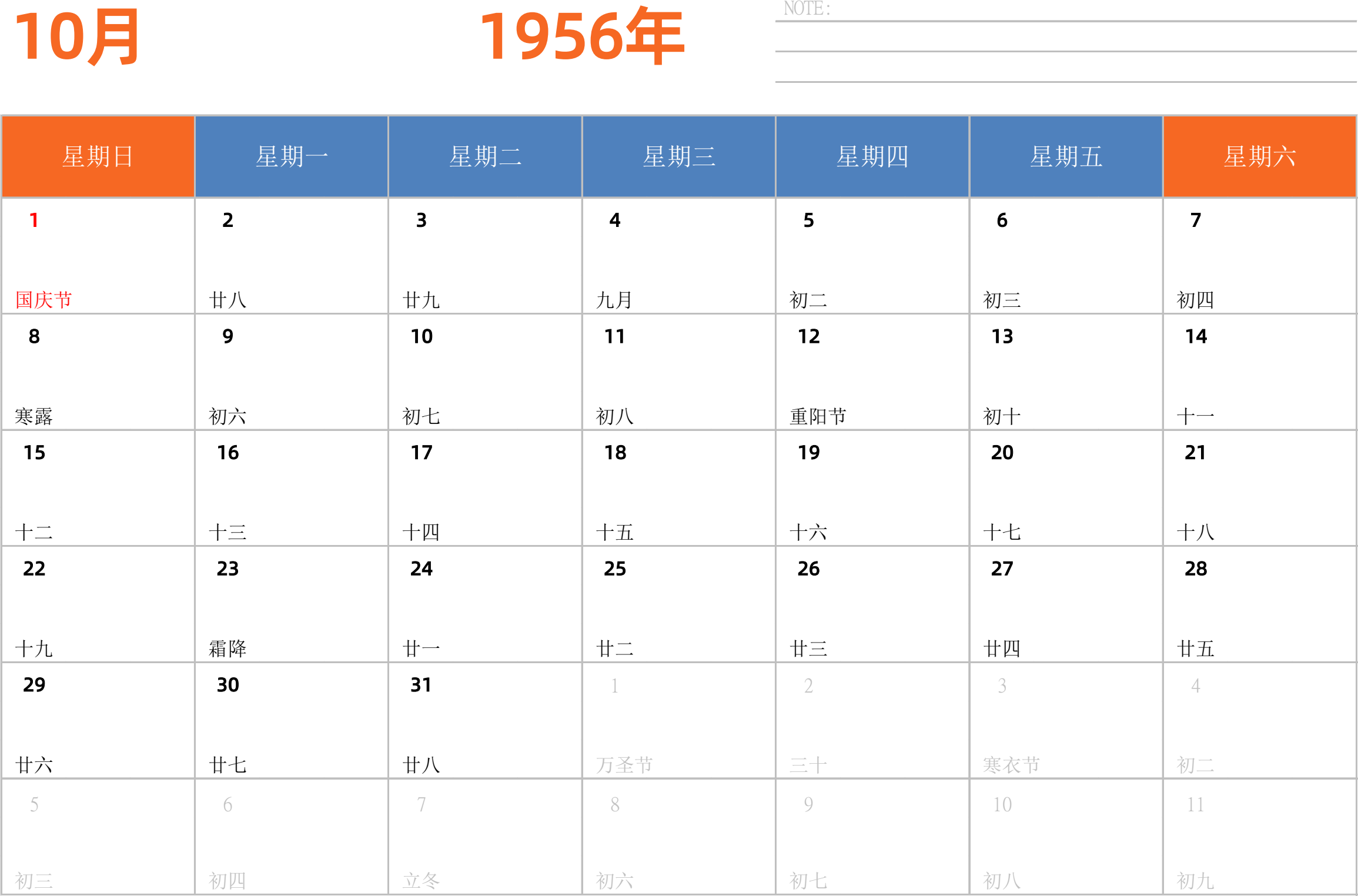 日历表1956年日历 中文版 横向排版 周日开始 带节假日调休安排